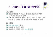 닷넷 향후전망과 발전방향-3