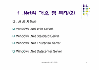 닷넷 향후전망과 발전방향-4