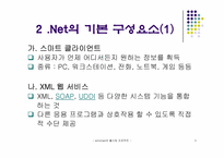 닷넷 향후전망과 발전방향-5