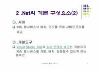 닷넷 향후전망과 발전방향-6