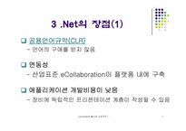 닷넷 향후전망과 발전방향-7
