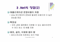 닷넷 향후전망과 발전방향-8