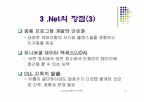 닷넷 향후전망과 발전방향-9