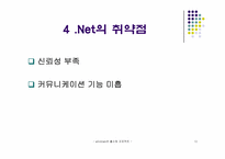 닷넷 향후전망과 발전방향-10