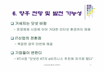 닷넷 향후전망과 발전방향-12