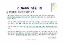 닷넷 향후전망과 발전방향-13