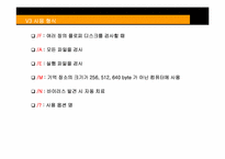 안철수연구소 v3 시장현황-4