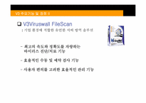 안철수연구소 v3 시장현황-7