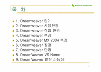 dreamweaver4.0 드림위버 시장현황-2