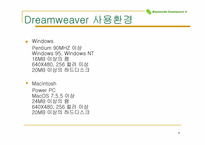 dreamweaver4.0 드림위버 시장현황-4