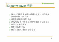 dreamweaver4.0 드림위버 시장현황-6
