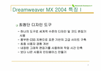 dreamweaver4.0 드림위버 시장현황-7