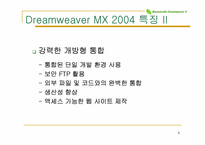 dreamweaver4.0 드림위버 시장현황-8