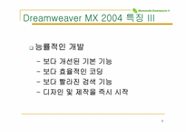 dreamweaver4.0 드림위버 시장현황-9