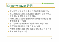 dreamweaver4.0 드림위버 시장현황-10