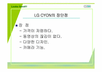 LG싸이언 시장현황과 발전가능성-12