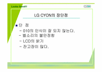 LG싸이언 시장현황과 발전가능성-13