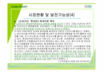 LG싸이언 시장현황과 발전가능성-18