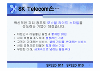 sk텔레콤 011 시장현황-3