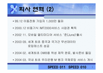 sk텔레콤 011 시장현황-5