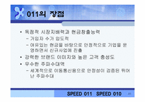 sk텔레콤 011 시장현황-10