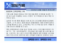 sk텔레콤 011 시장현황-15