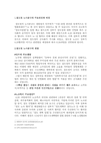 [노사관계론]철도청 노사분규 사례분석-3