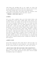 [노사관계론]철도청 노사분규 사례분석-4