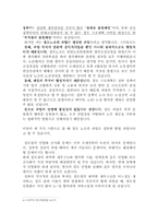 [노사관계론]철도청 노사분규 사례분석-5