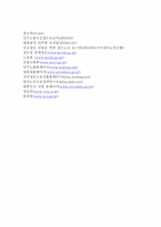 [노사관계론]철도청 노사분규 사례분석-6