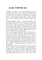 [독후감]고도를기다리며를읽고-1