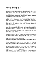 [독후감]국화꽃향기를읽고-1