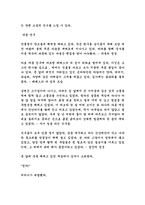 [독후감]귀향을읽고-12
