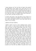 [독후감]귀향을읽고-20