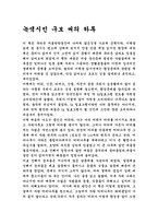 [독후감]녹색시민구보씨의하루-1