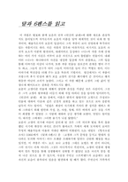 [독후감]달과6펜스를읽고서-1