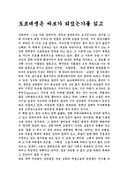 [독후감]도쿄대생은바보가되었는가를읽고-1