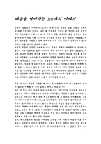 [독후감]마음을열어주는101가지이야기-1