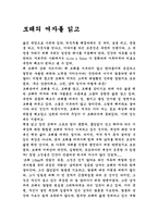 [독후감]모래의여자를읽고-1