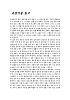 [독후감]목걸이를읽고-1