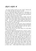 [독후감]목넘이마을의개를읽고-1