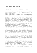[독후감]시가내게로왔다를읽고-1