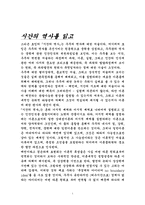 [독후감]시간의역사를읽고-1