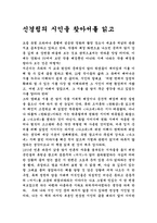 [독후감]신경림의시인을찾아서를읽고-1