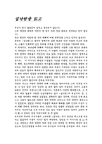 [독후감]실낙원을읽고-1