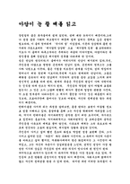 [독후감]아담이눈뜰때를읽고-1