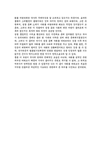 [독후감]아담이눈뜰때를읽고-2
