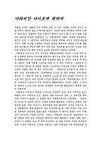 [독후감]아라비안나이트를읽고-1