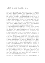 [독후감]아주오래된농담을읽고-1