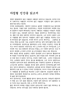 [독후감]아침형인간을읽고-1